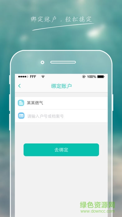 和田天然氣繳費(fèi)APP
