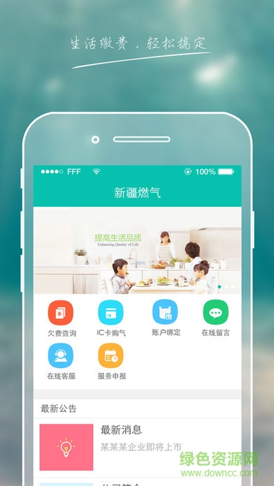 新疆和田天然氣繳費(fèi) v2.0.0 安卓版 0