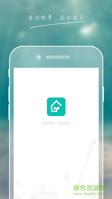 新疆和田天然氣繳費(fèi) v2.0.0 安卓版 2