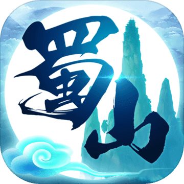 蜀山行記手游百度版