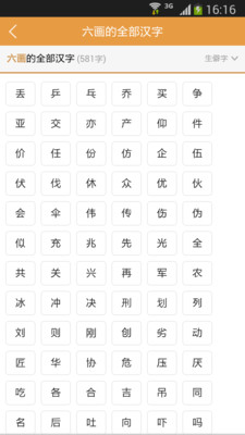 樂樂字典app v1.1.2 安卓版 0