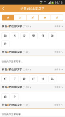 樂樂字典app v1.1.2 安卓版 1