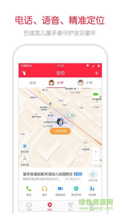 360呼叫寶貝app