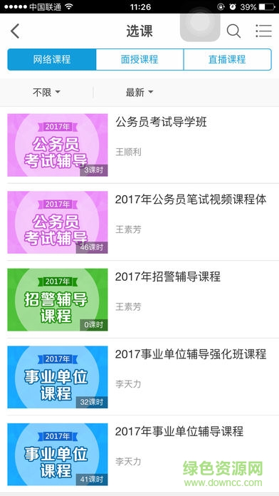 文都贏課堂聽課 v2.3.2 安卓版 0