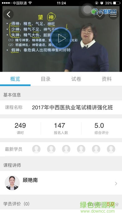文都贏課堂聽課 v2.3.2 安卓版 1