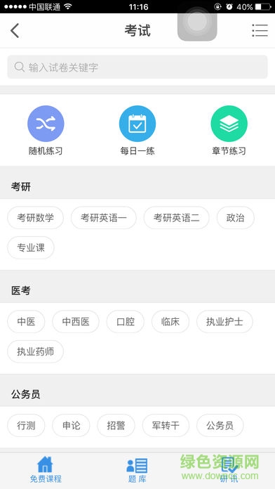 文都贏課堂聽課 v2.3.2 安卓版 3
