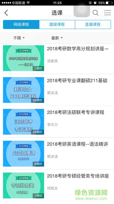 文都贏課堂app下載