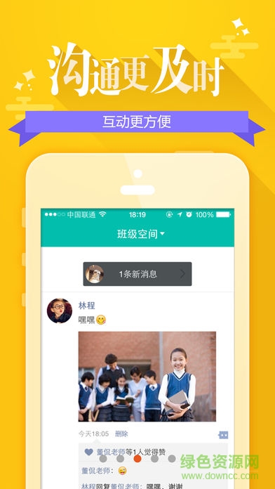 師生通新版蘋果版 v4.9.12 iPhone版 1