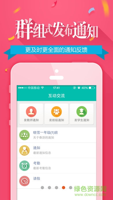 師生通新版蘋果版 v4.9.12 iPhone版 2