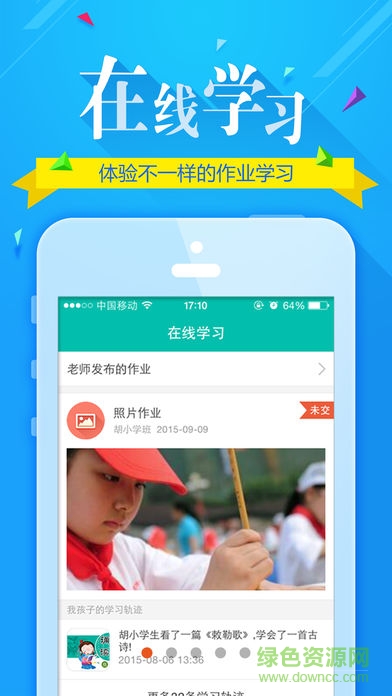 師生通新版蘋果端 師生通新版ios版