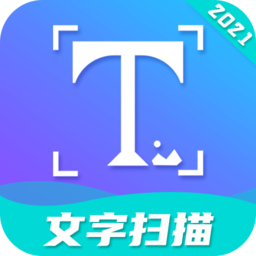 文字掃描工具2022