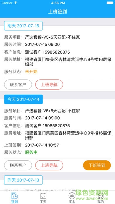 好慷家內(nèi)助保姆員工端 v3.0.3 安卓版 0