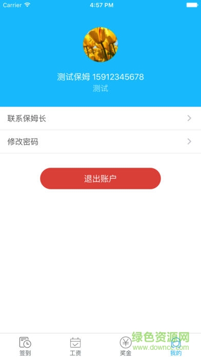 好慷家內(nèi)助保姆員工端 v3.0.3 安卓版 3