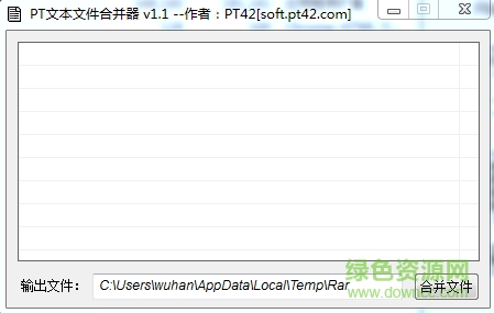 文本文件合并工具