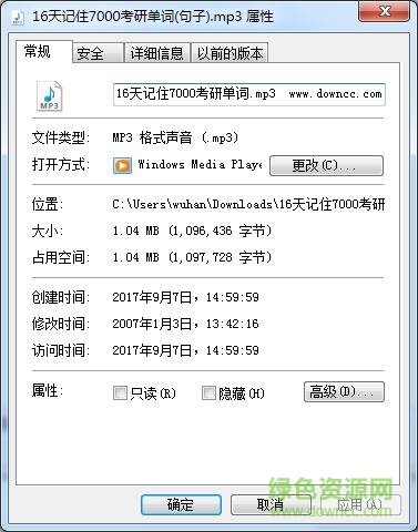 16天記住7000單詞mp3