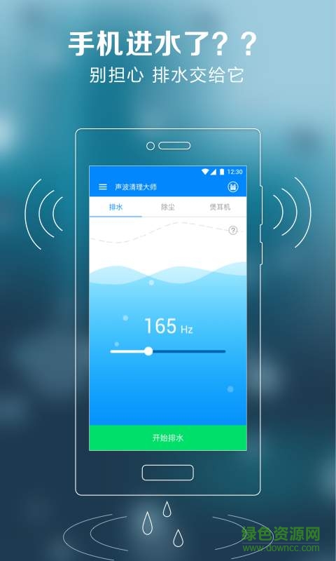 聲波清理大師免付費下載
