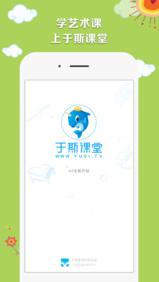 于斯課堂vip賬號(hào)共享版 v4.1.6 安卓免費(fèi)版 1