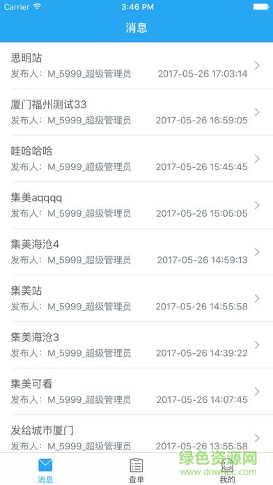 好慷站長(zhǎng)app