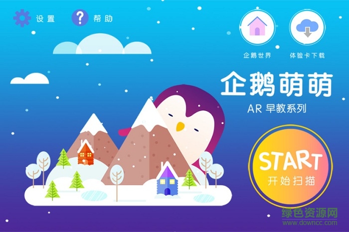 企鵝萌萌3d掃掃樂 v5.0 官方安卓版 0