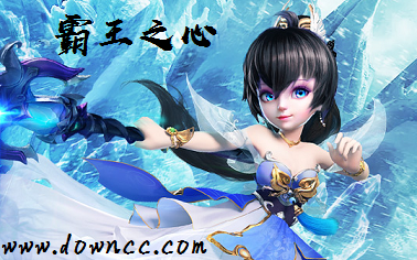 霸王之心手游好玩嗎？霸王之心游戲-霸王之心修改版下載