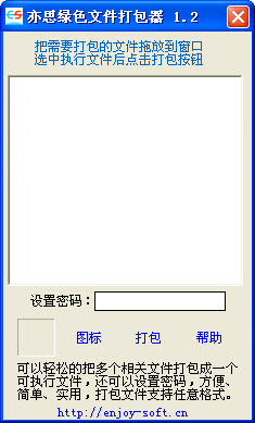 亦思綠色文件打包器 v2.0 綠色版 0