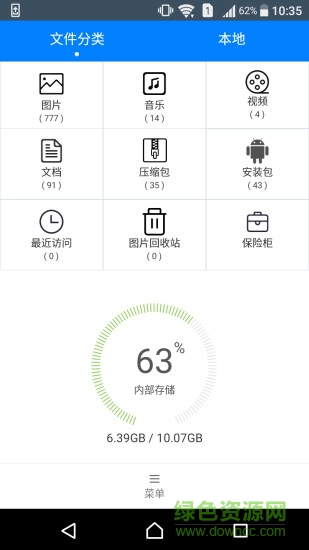 快致文件夾 v3.0.4 安卓版 0