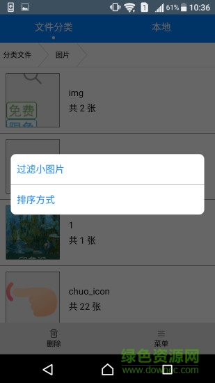快致文件夾 v3.0.4 安卓版 3
