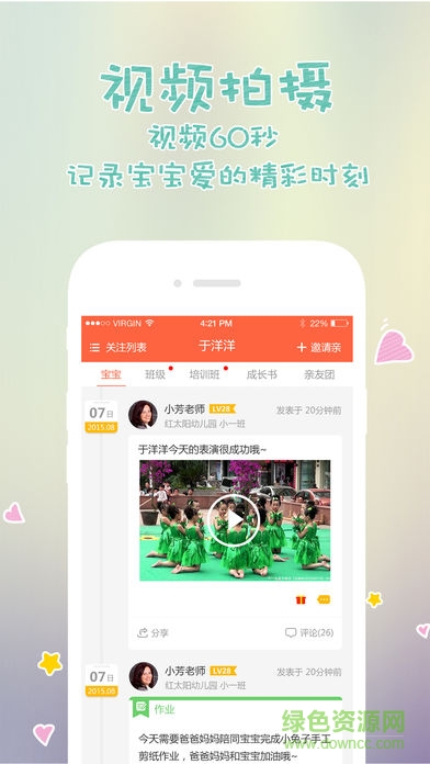 寶寶圈app v3.2.0 安卓版 3
