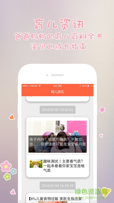 寶寶圈app v3.2.0 安卓版 2