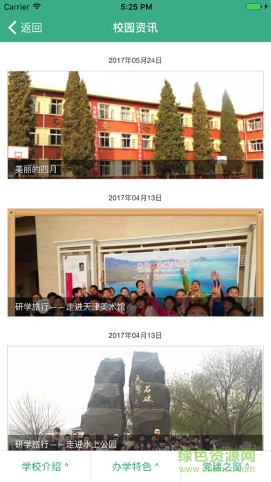 天津恩德里小學(xué) v1.0.360 安卓版 1