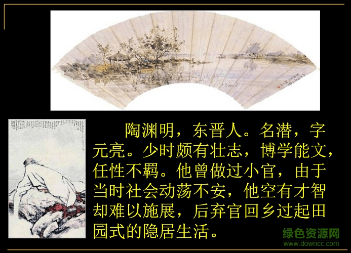 桃花源記ppt課件 百度文庫 0