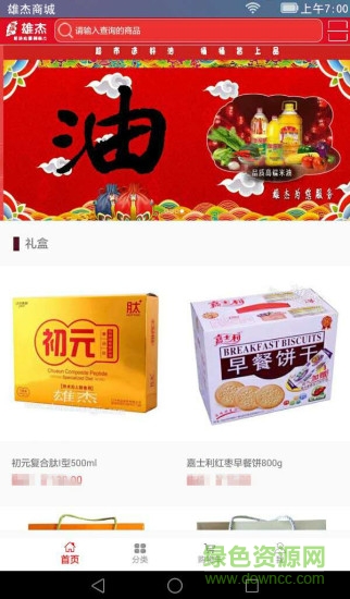 雄杰商城客户端 v1.2 安卓版0