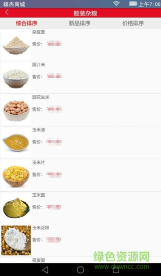 雄杰商城客户端 v1.2 安卓版1