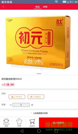 雄杰商城客户端 v1.2 安卓版2