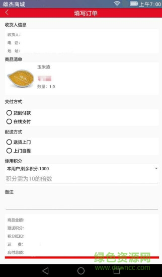 雄杰商城客户端 v1.2 安卓版3