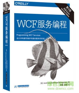 wcf服務(wù)編程第四版pdf