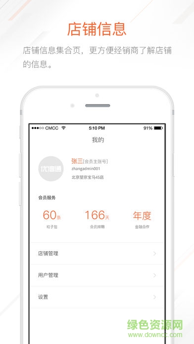 優(yōu)信通手機客戶端 v4.0 安卓版 0