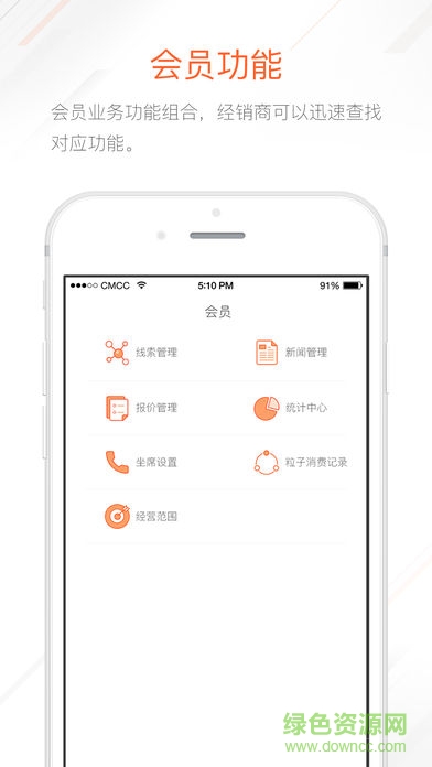 優(yōu)信通手機客戶端 v4.0 安卓版 2