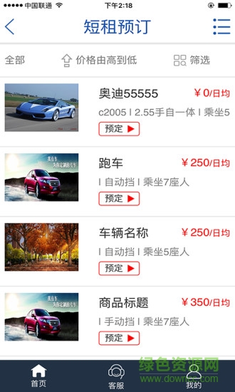 榮華租車app
