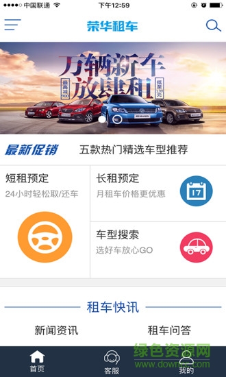 榮華租車客戶端 v1.0 安卓版 2