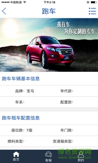 榮華租車客戶端