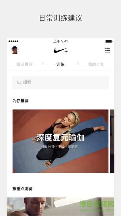 耐克學道客戶端(Nike + Run Club) v2.8.1 安卓版_附二維碼 2