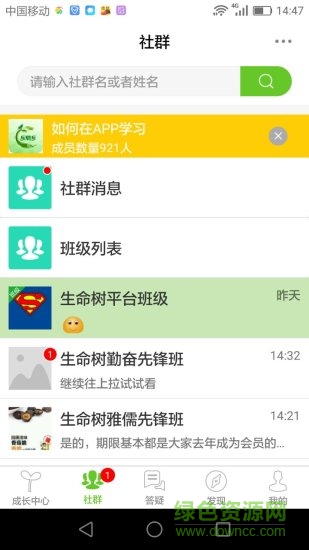 佛山生命樹(shù)app v1.0 安卓版 0