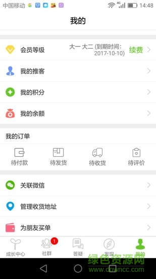 佛山生命樹(shù)app