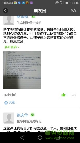 佛山生命樹(shù)app v1.0 安卓版 2