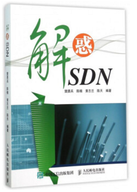 解惑sdn pdf