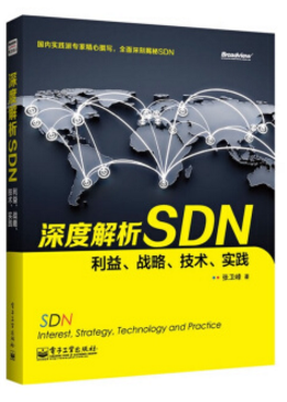 深度解析sdn 电子版 扫描版0