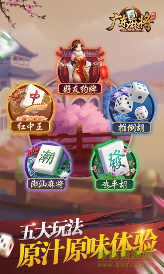 騰訊廣東麻將下載手機版