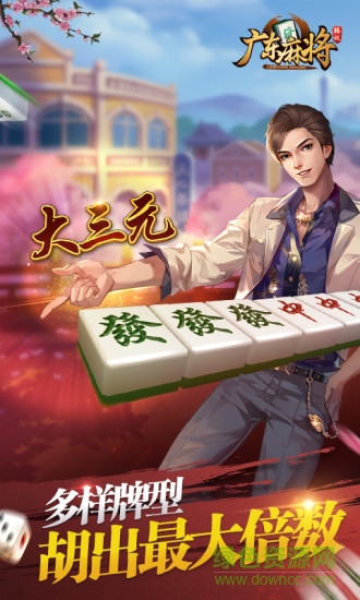 騰訊廣東麻將全集新版 v1.7.0 安卓版 0