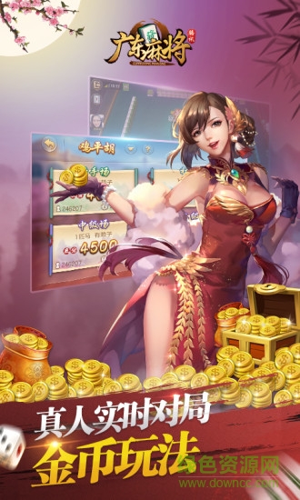 騰訊廣東麻將全集新版 v1.7.0 安卓版 2